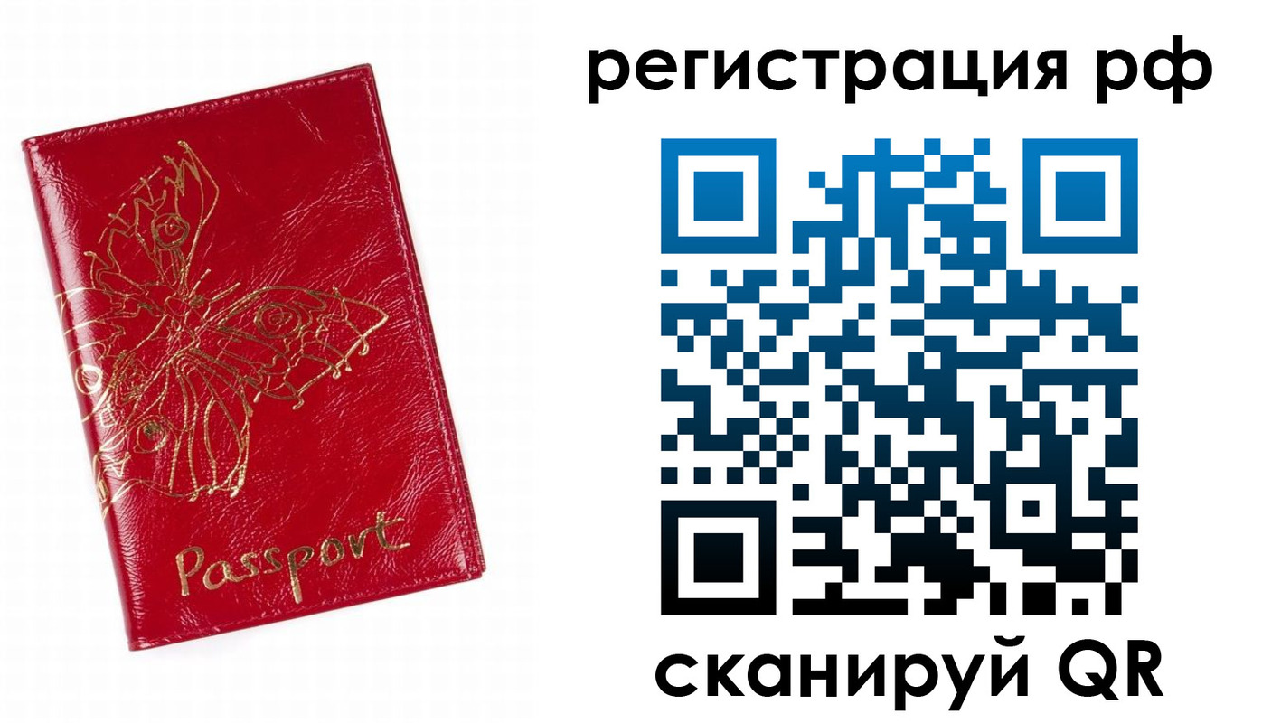 временная прописка в Старой Руссе
